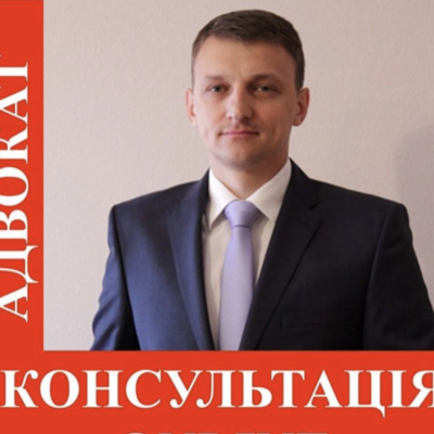 Адвокат Дмитрий